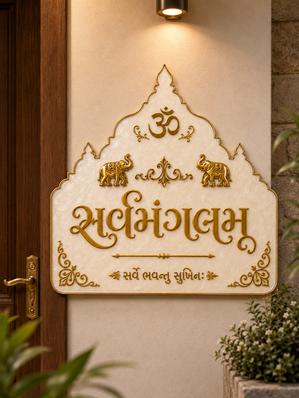 Sarva Mangalam